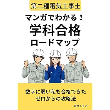 【タイムセール】電気工事士　消防設備士　電気基礎　テキスト　まとめ売り タイムセール】電気工事士 消防設備士 電気基礎 テキスト まとめ