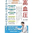 高血圧　その治療で大丈夫ですか？