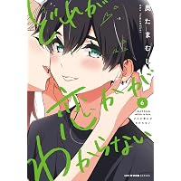 百合SMでふたりの気持ちはつながりますか？ 5 (芳文社コミックス