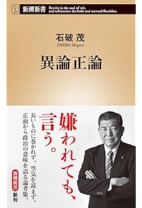 国防 | 石破 茂 |本 | 通販 | Amazon