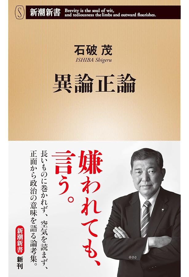 Amazon.co.jp: 国防 (新潮文庫) : 茂, 石破: 本