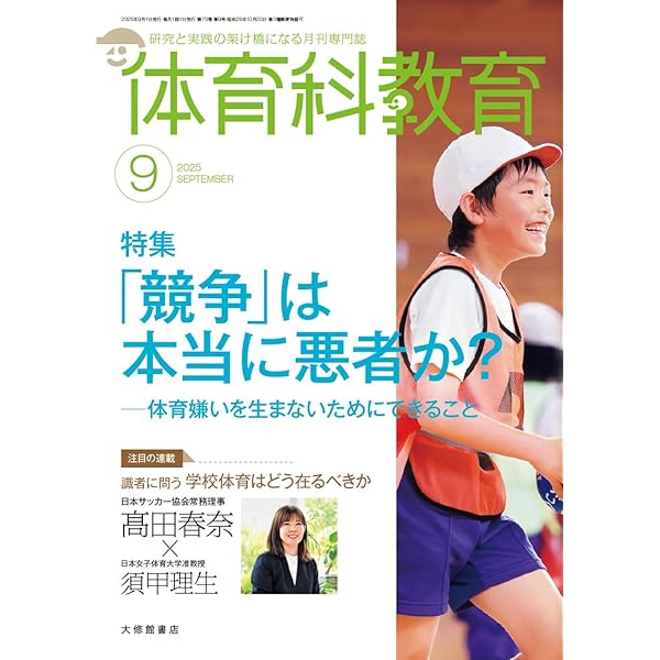 最新体育・スポ-ツ理論教授用資料 文部科学省学習指導要領準拠 改訂版/大修館書店/高橋健夫（単行本） 最新体育・スポーツ理論 改訂版 | 高橋 健夫 |本 | 通販 | Amazon
