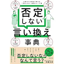 否定しない習慣 否定しない習慣 | 林健太郎 | メンタリング・コーチング | Kindle