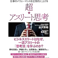 超☆営業思考 | 金沢 景敏 |本 | 通販 | Amazon