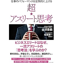 思考・行動・結果が劇的に変わる 営業力の基本 Amazon.co.jp: 思考・行動・結果が劇的に変わる営業力の基本