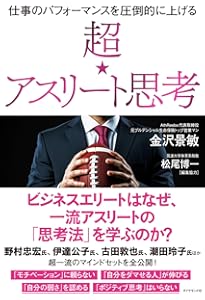超☆営業思考 | 金沢 景敏 |本 | 通販 | Amazon