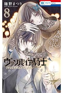 Amazon.co.jp: ヴァンパイア騎士(ナイト) コミック 1-19巻セット (花と