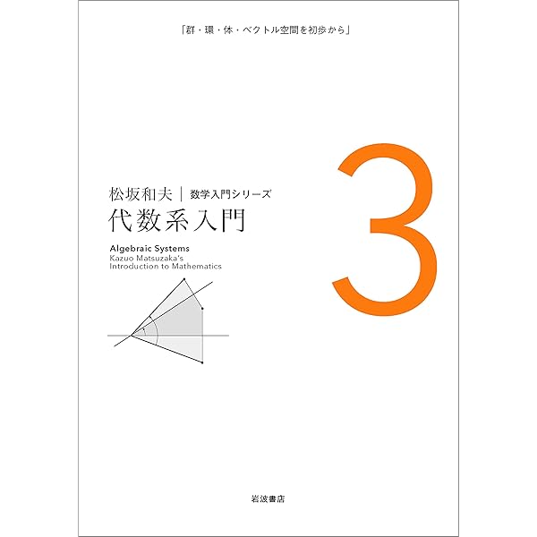 Amazon.co.jp: 解析入門 下 (松坂和夫 数学入門シリーズ) eBook : 松坂