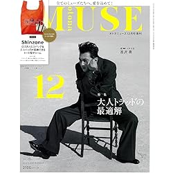Numéro TOKYO 2025年12月号増刊【吉沢亮表紙バージョン】 | 扶桑社 |本