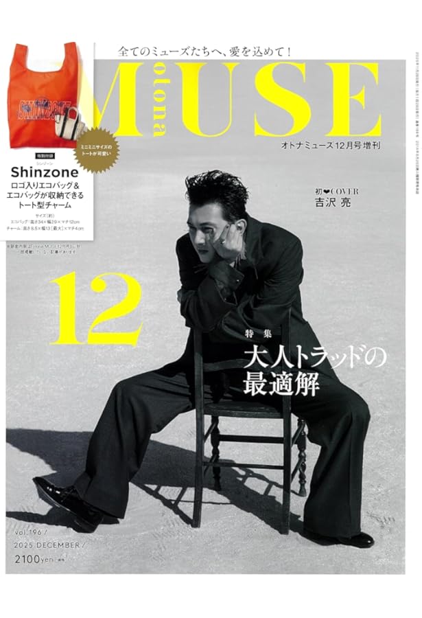 otona MUSE(オトナミューズ) 2025年12月号 | 宝島社 |本 | 通販 | Amazon