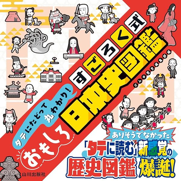 Amazon.co.jp: 日本の歴史すごろく ([バラエティ]) : 伊藤賀一: 本