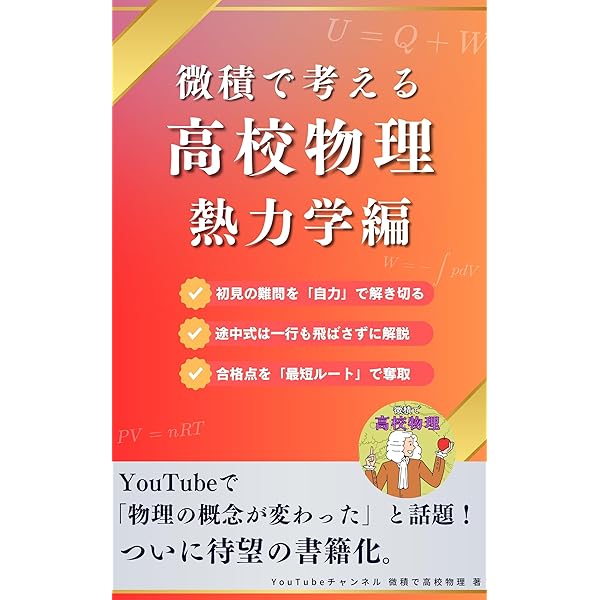 Amazon.co.jp: 微積で考える高校物理（力学編） 電子書籍: YouTube