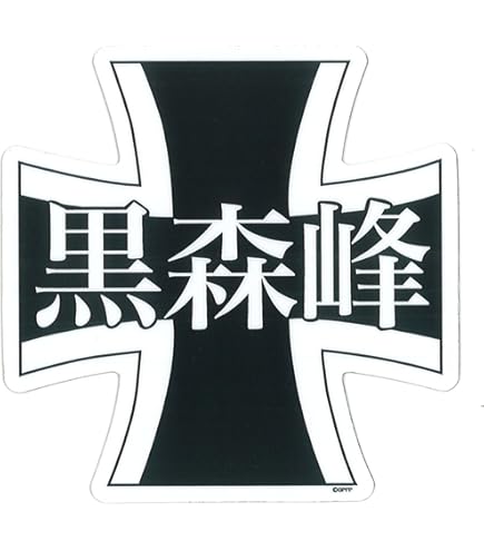 Amazon.co.jp: プラッツ ガールズ&パンツァー 黒森峰女学園校章