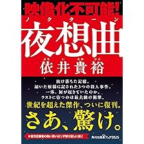 時には懺悔を (角川文庫) | 打海 文三, 角川書店装丁室 |本 | 通販