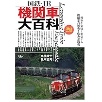 国鉄時代の書類 昭和の鉄道において印象に残るできごと、列車、国鉄最後の日の