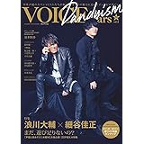 【Amazon.co.jp 限定】TVガイドVOICE STARS Dandyism vol.5 Amazon限定表紙版