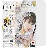 ベルモンド iPad mini 7 / 6 用 ペーパータイプ フィルム 文字用 しっかり アイパッド 第7世代 第6世代 対応 日本製 B0426 | iPad mini 7 / mini 6 第7世代(2024) 第6世代(2021) 対応 保護