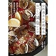 お医者さんが薦めるおいしい減塩レシピ~血圧が下がる・血管が若返る・血液がサラサラになる