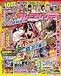 プレミアムリーチ完全攻略DVD 2018年 1月号