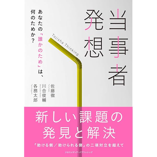 ソーシャルセクターのための事業マネジメント実践ガイド――混沌から