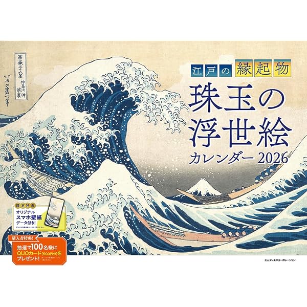 Amazon.co.jp: 浮世絵カレンダー 冨嶽三十六景2026 ([カレンダー