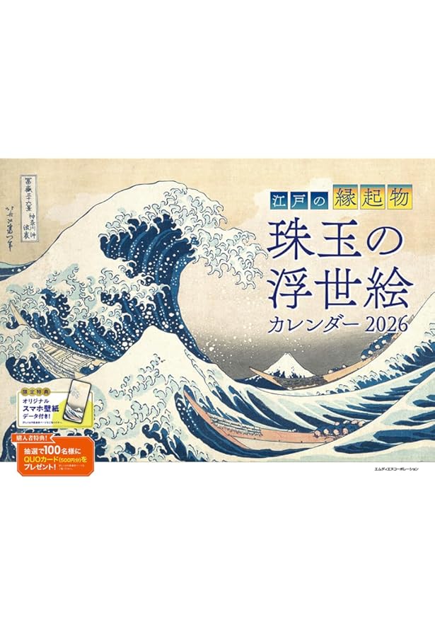 Amazon.co.jp: 浮世絵カレンダー 冨嶽三十六景2026 ([カレンダー