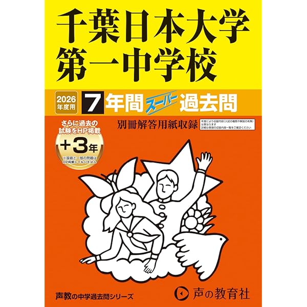 最新版 ＞ 日出学園中学校 2026年度版 【 過去問 5年分 】(中学別入試