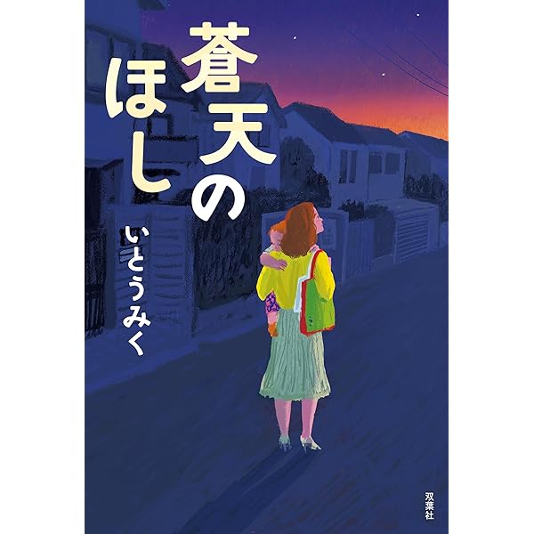 Amazon.co.jp: 朔と新 eBook : いとうみく: Kindle Store