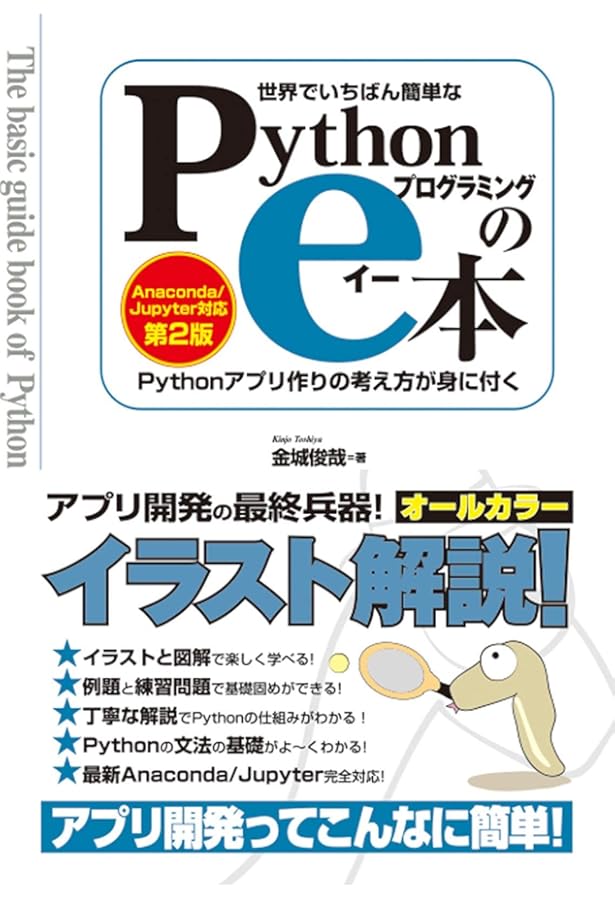 Pythonプログラミングパーフェクトマスター[Python3/Anaconda/PyQt5