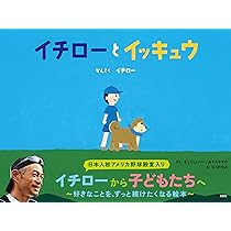 イチローとイッキュウ 直筆サイン本 未開封 イチロー サイン本】イチロー『 イチローとイッキュウ 』 新品未開封｜Yahoo