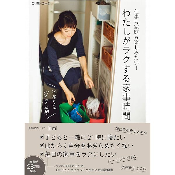 OURHOME ~子どもと一緒にすっきり暮らす~ (美人開花シリーズ) | Emi