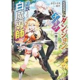 修復 スキルが万能チート化したので 武器屋でも開こうかと思います カドカワbooks 星川 銀河 眠介 本 通販 Amazon