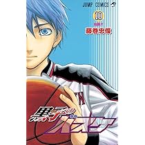 黒子のバスケ 10 (ジャンプコミックス) | 藤巻 忠俊 |本 | 通販 | Amazon