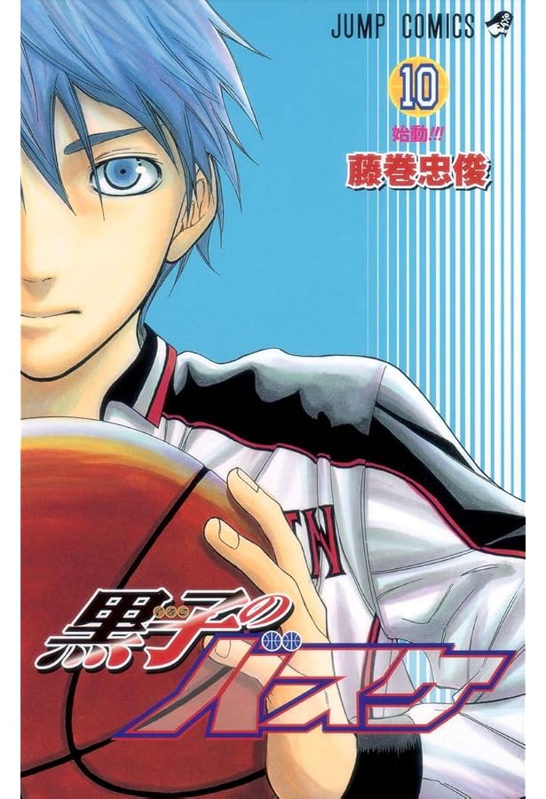 黒子のバスケ 8 | 藤巻 忠俊 |本 | 通販 | Amazon