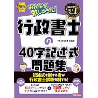 TAC 2021年版 行政法 過去問題集 5冊セット 2026年度版 みんなが欲しかった！ 行政書士の5年過去問題集【赤シート
