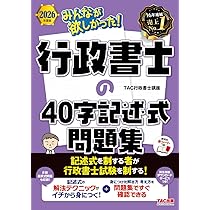2026年度版 みんなが欲しかった！ 行政書士の5年過去問題集【赤シート
