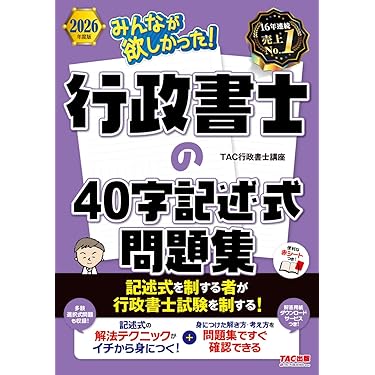 Amazon.co.jp 売れ筋ランキング: 行政書士の資格・検定 の中で最も人気