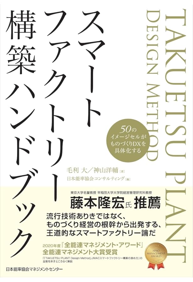 MES入門 | 中村 実, 正田 耕一 |本 | 通販 | Amazon