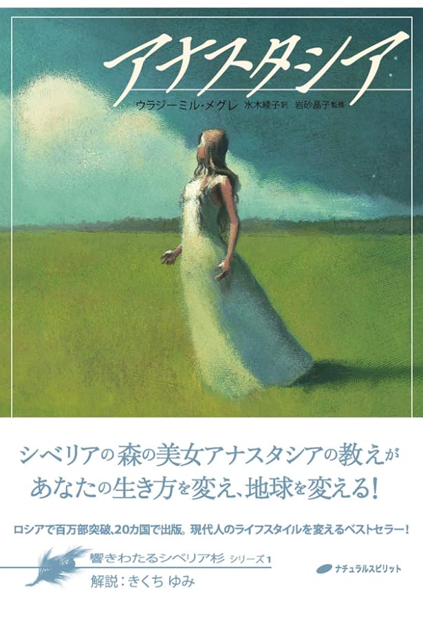 響きわたるシベリア杉 (響きわたるシベリア杉 シリーズ2) アナスタシア