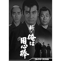 ■中古DVD■時代劇『俺は用心棒 』コレクターズDVD Vol.1　6枚組 俺は用心棒 DVDコレクターズ版発売中！ 俺は用心棒 DVDコレクターズ版