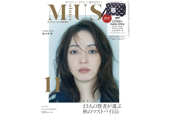 otona MUSE(オトナミューズ)2026年11月号増刊