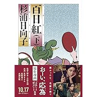 杉浦日向子全集 第3巻 | 杉浦 日向子 |本 | 通販 | Amazon