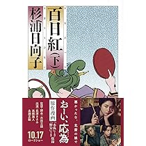 Amazon.co.jp: 北斎娘・応為栄女集 : 久保田 一洋: 本