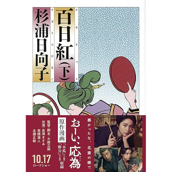 Amazon.co.jp: 百日紅~Miss HOKUSAI~ [DVD] : 杏, 松重豊, 濱田