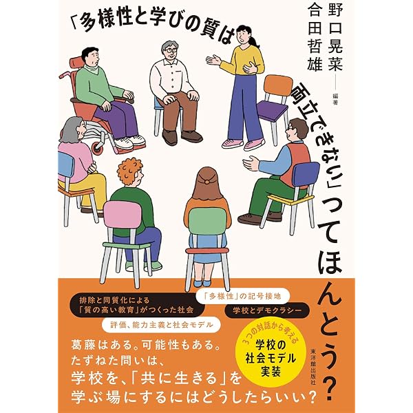 季刊 福祉労働179号 特集:「分けない教育」に壁はあるか | 福祉労働