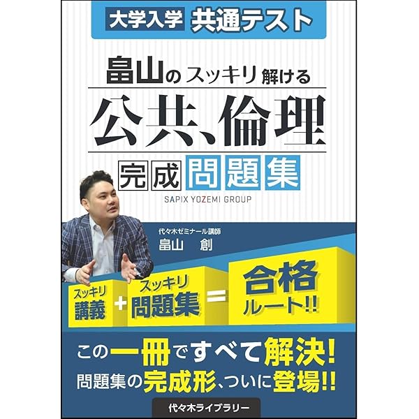 【代ゼミ】『畠山の基礎から学ぶ倫理　畠山創先生　第1回授業ノート』　　+α 代ゼミ教育総研 オフィシャルアカウント | 3/29実施、公民担当の畠山創