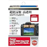 ハクバ HAKUBA デジタルカメラ液晶保護フィルムIII Canon EOS R8 / R50 / Kiss X10i / M200 / PowerShot G7 X MarkIII 専用 液晶ガード 画面保護 全光線透過率95.6% 日本製 超低