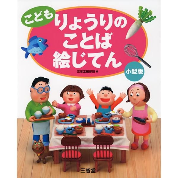 R　英ー絵辞典　こどもピクトグラフ こども きせつのことば絵じてん | 神野 紗希, 三省堂編修所 |本