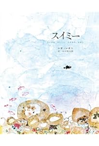 レオ・レオニの絵本セット(全22巻セット) | レオ・レオニ, 谷川俊太郎