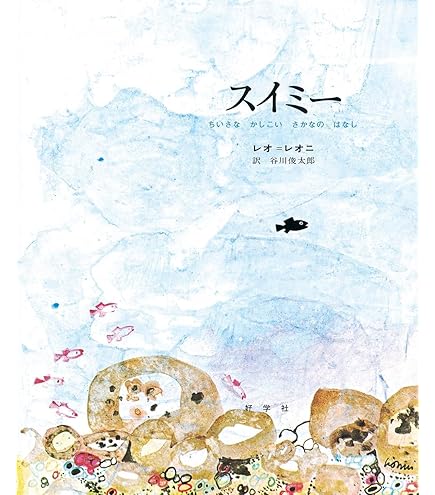 Amazon.co.jp: 表現社 レオ・レオニ レターセット Swimmy 20－205